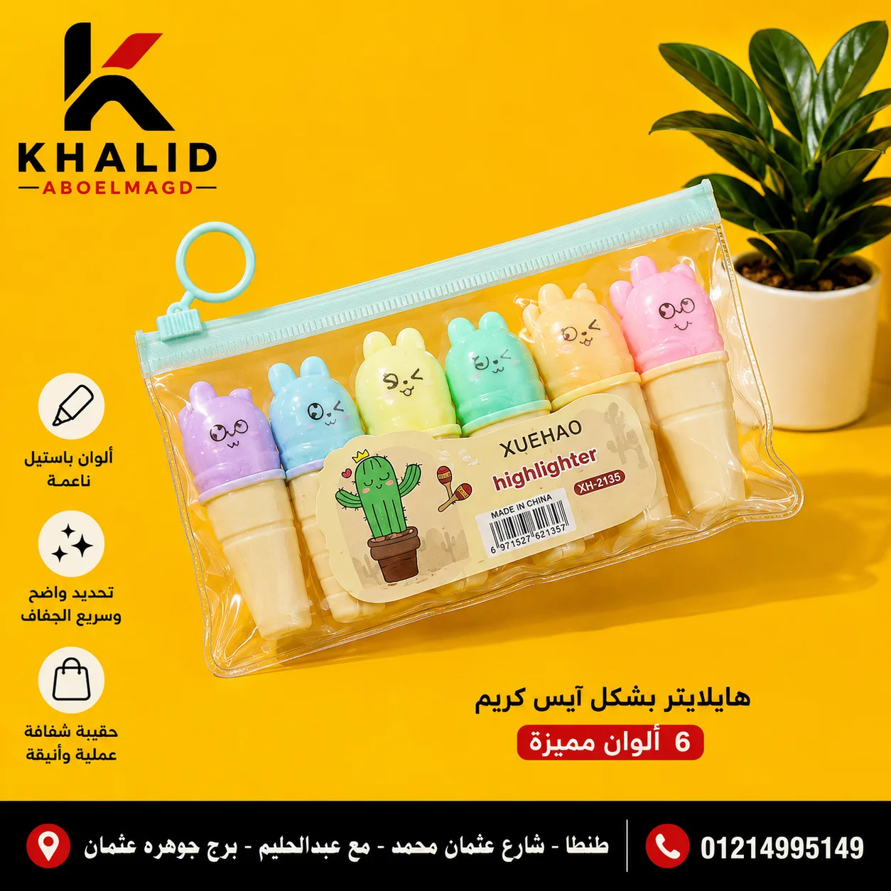 باكت قلم مظهر آيس كريمHL-006