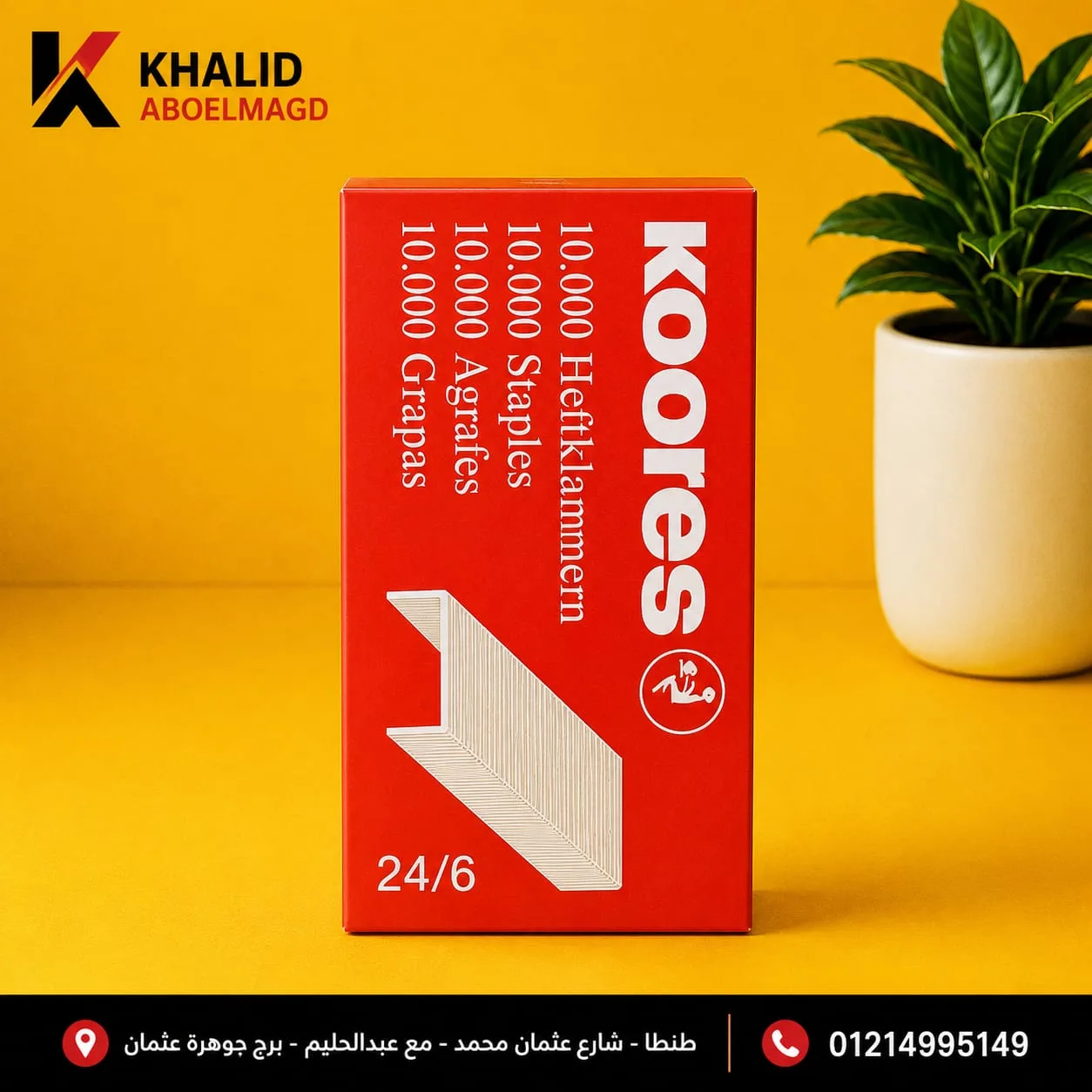 علبه دبوس دباسهSt-0011