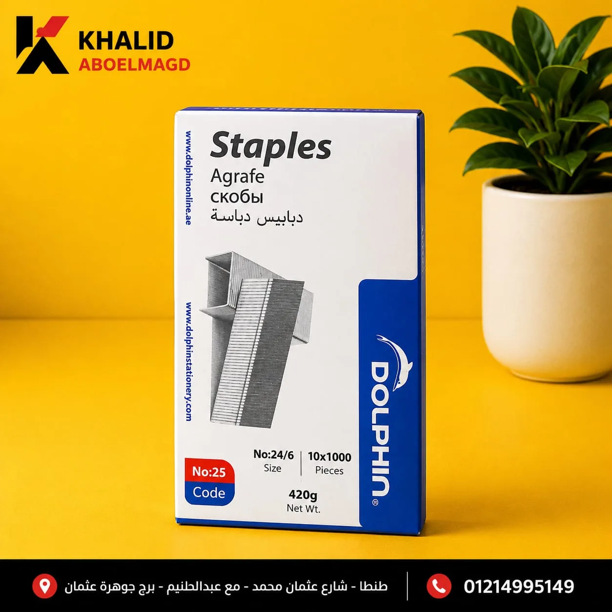 علبه دبوس دباسهSt-0012