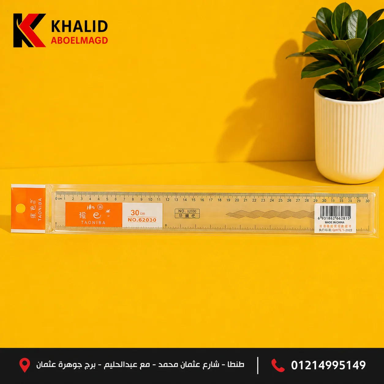 مسطره بلاستك 30cm RL-005