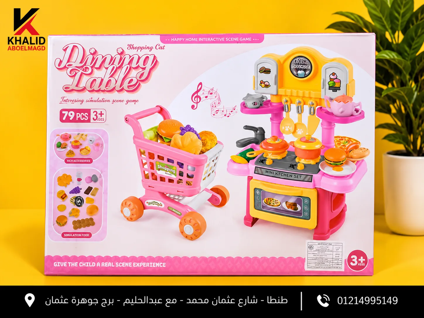 لعبه مطبخ وعربيه تسوق To-005